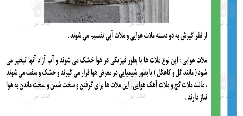 مقررات ملی ساختمان ، مصالح ساختمانی ، آزمون نظام مهندسی ، ازمون مهندسی