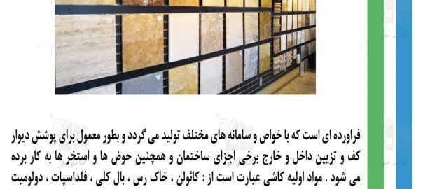 مقررات ملی ساختمان ، مصالح ساختمانی ، آزمون نظام مهندسی ، ازمون مهندسی