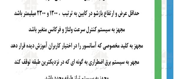 مقررات ملی ساختمان ، الزامات آسانسور ، آزمون نظام مهندسی ، ازمون مهندسی