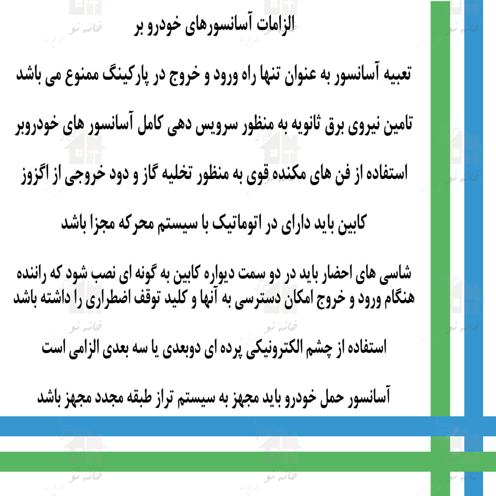 مقررات ملی ساختمان ، الزامات آسانسور ، آزمون نظام مهندسی ، ازمون مهندسی