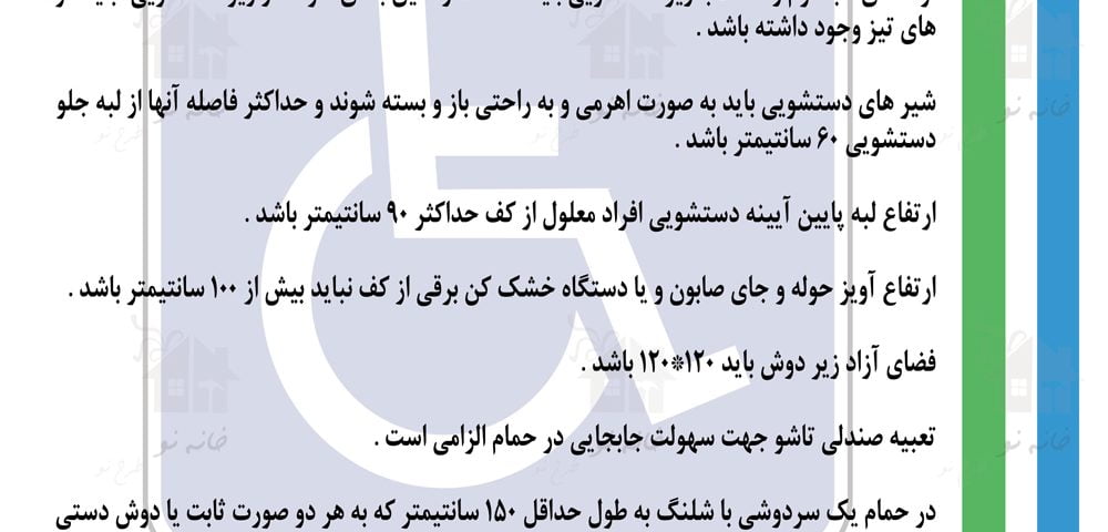مقررات ملی ساختمان ، ضوابط معلول ، آزمون نظام مهندسی ، ازمون مهندسی