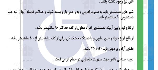 مقررات ملی ساختمان ، ضوابط معلول ، آزمون نظام مهندسی ، ازمون مهندسی