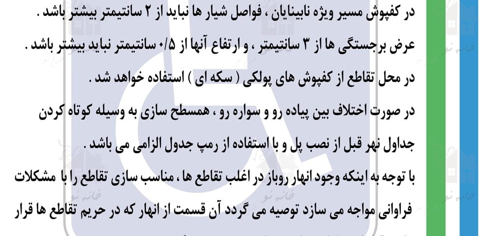 مقررات ملی ساختمان ، ضوابط معلول ، آزمون نظام مهندسی ، ازمون مهندسی