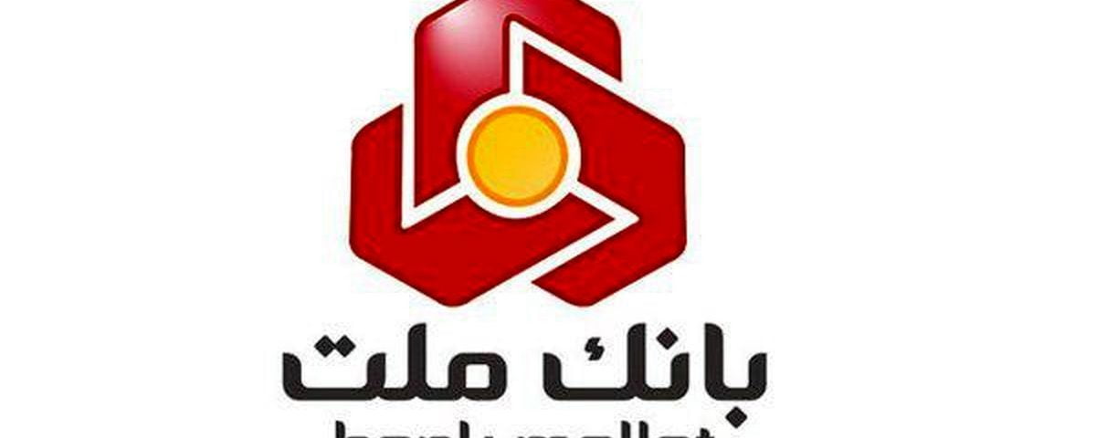 وام،وام نظام مهندسی ،بانک ملت
